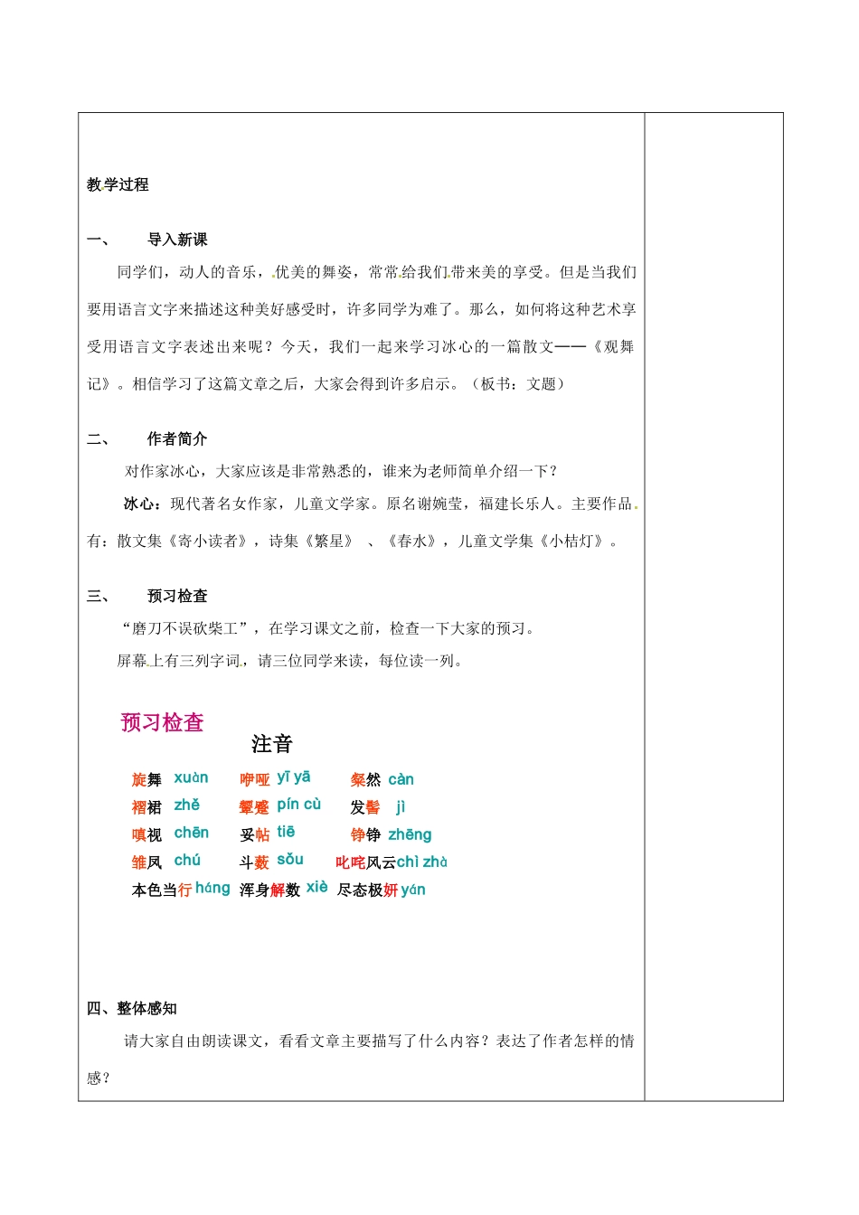 徐州市黄山外国语学校七年级语文下册《观舞记（1）》教案 新人教版_第2页