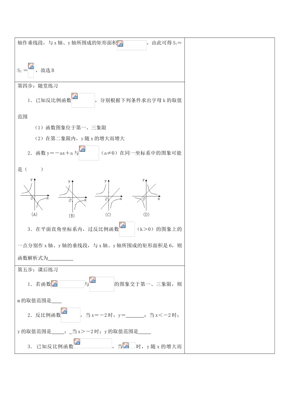 八年级数学下册 17．1．2反比例函数的图象和性质教案（1） 苏科版_第3页