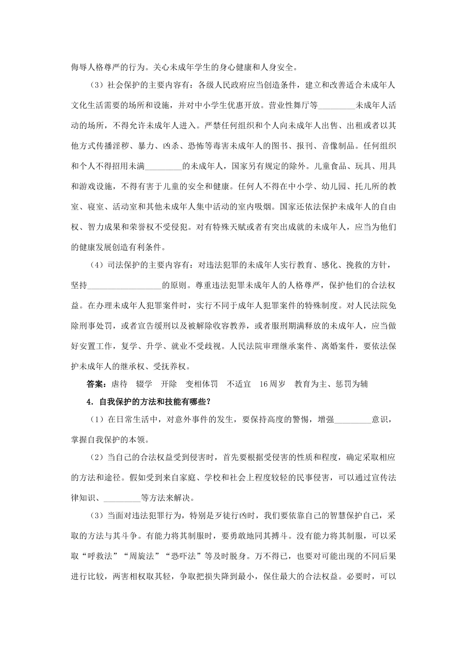 七年级政治下册 第十六课 撑起法律保护伞教材梳理 鲁教版_第2页