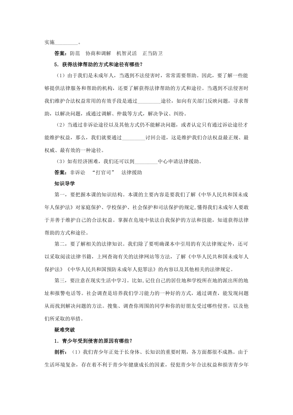 七年级政治下册 第十六课 撑起法律保护伞教材梳理 鲁教版_第3页