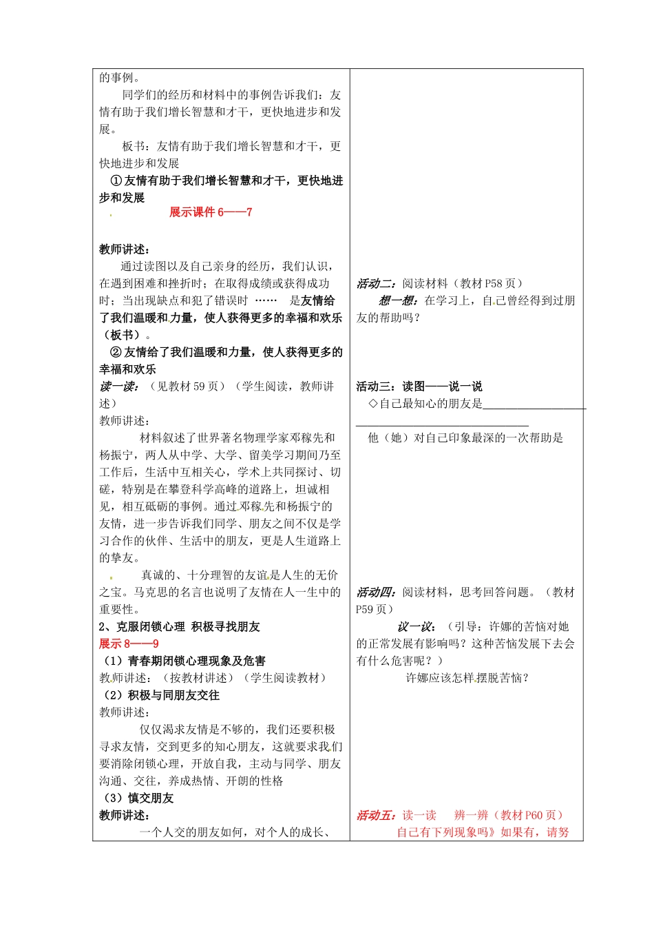 七年级政治上册《5.1 播种友情》教案 鲁教版-鲁教版初中七年级上册政治教案_第2页