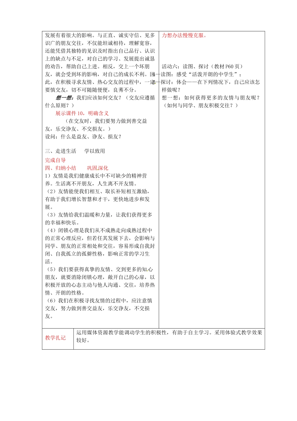 七年级政治上册《5.1 播种友情》教案 鲁教版-鲁教版初中七年级上册政治教案_第3页
