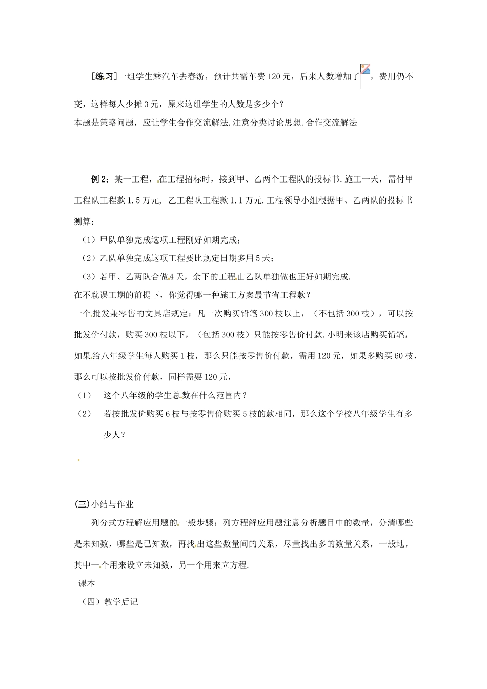 八年级数学下册 17.4可化为一元一次方程的分式方程复习教案 华东师大版_第2页