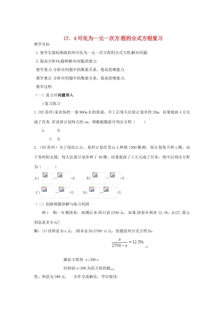 八年级数学下册 17.4可化为一元一次方程的分式方程复习教案 华东师大版