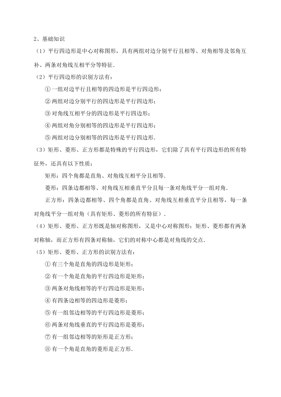 福建省泉州市泉港区三川中学中考数学一轮复习 四边形教案_第2页