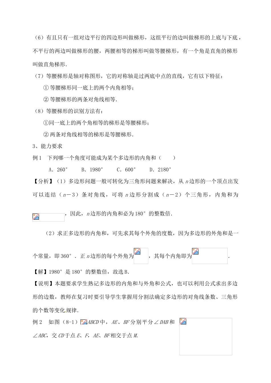 福建省泉州市泉港区三川中学中考数学一轮复习 四边形教案_第3页