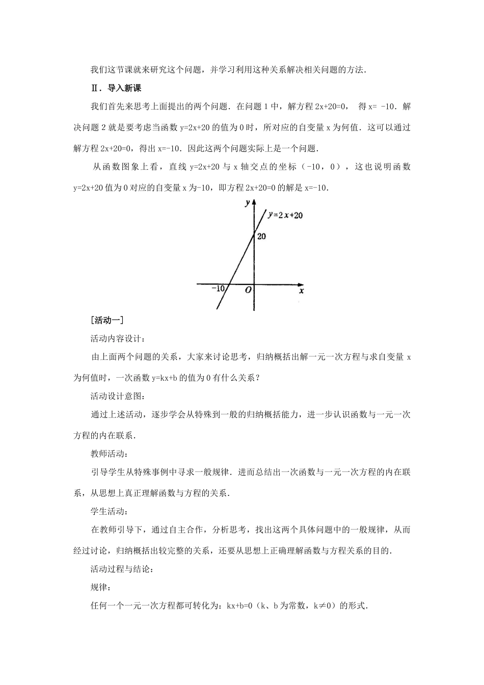 八年级数学上册 第13章 一次函数 13.3 一次函数与一次方程、一次不等式名师教案2 沪科版_第2页