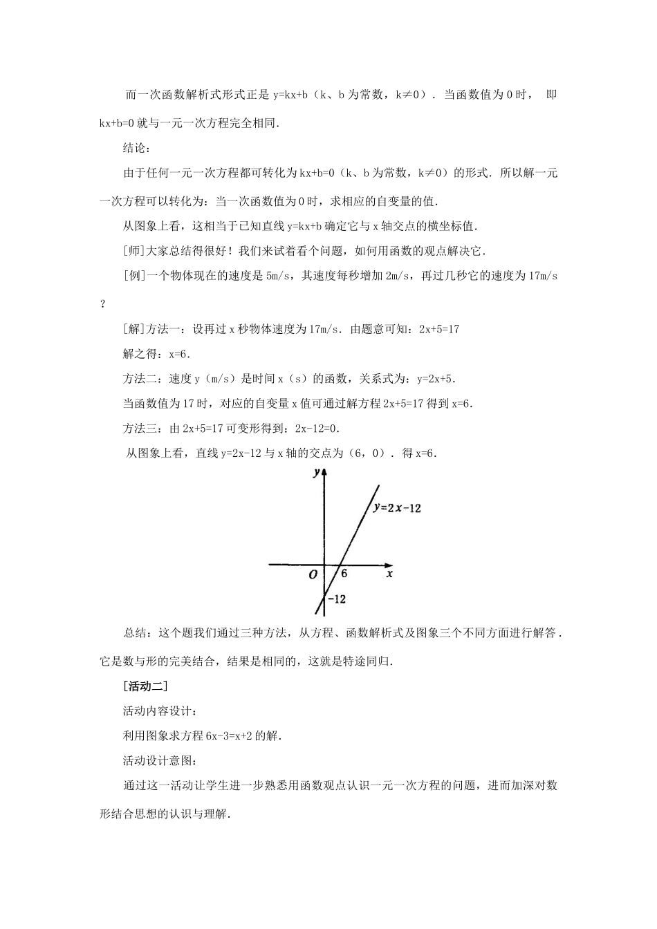 八年级数学上册 第13章 一次函数 13.3 一次函数与一次方程、一次不等式名师教案2 沪科版_第3页