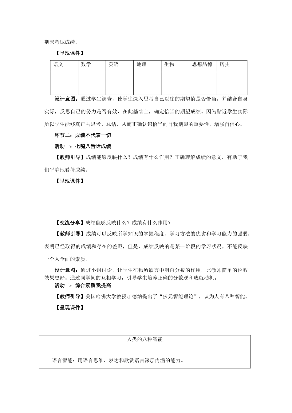 （秋季版）七年级道德与法治上册 第五单元 成绩内外 第十一课 考试的心情 第2框 平静看待成绩教案 教科版-教科版初中七年级上册政治教案_第3页