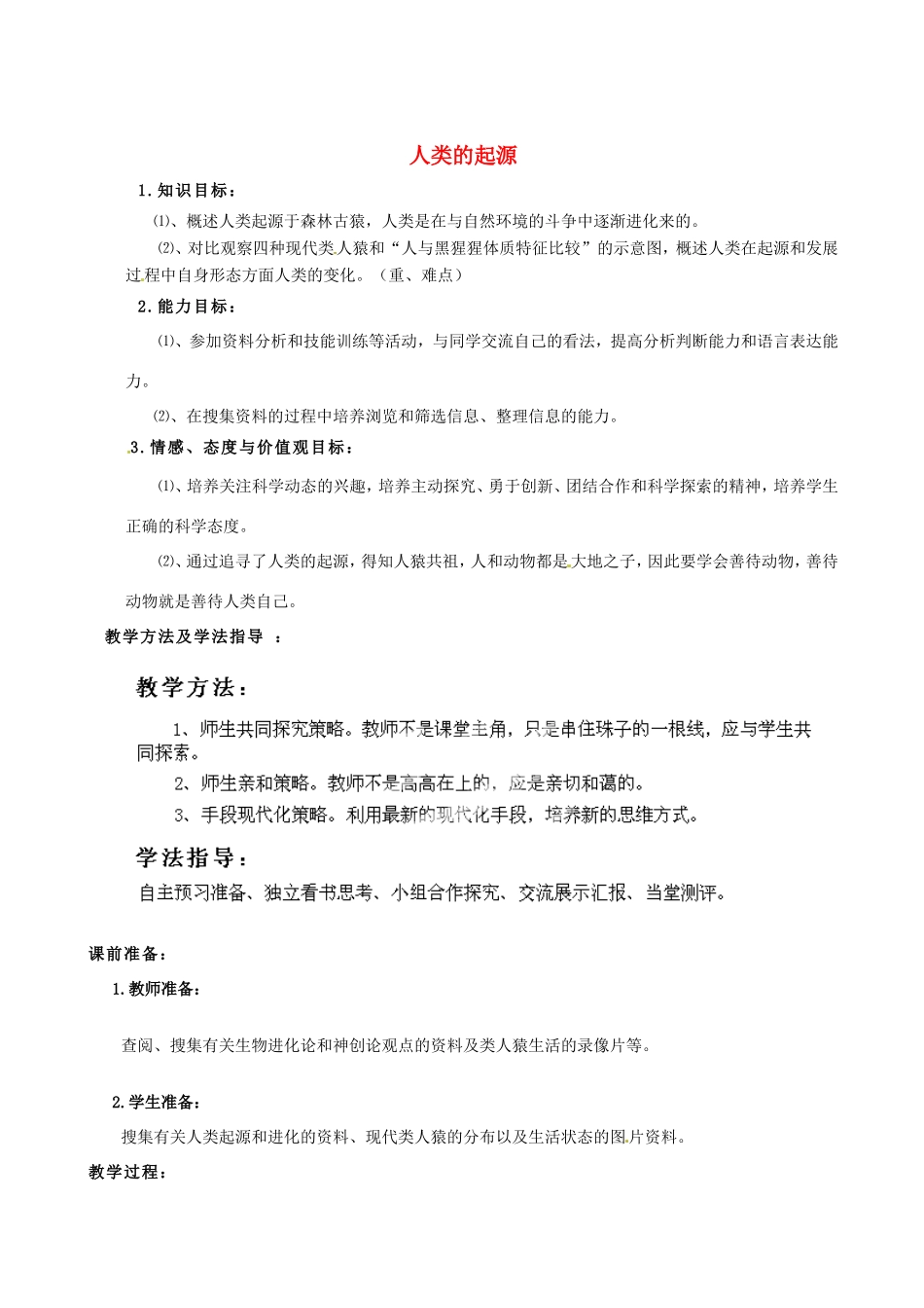 广西柳州市第十二中学七年级生物下册 人类的起源教案3 新人教版_第1页