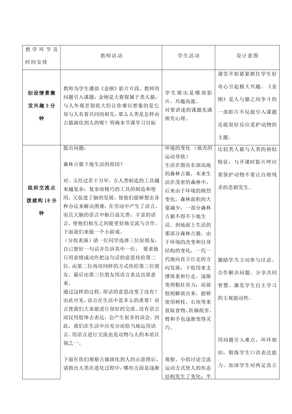 广西柳州市第十二中学七年级生物下册 人类的起源教案3 新人教版_第2页