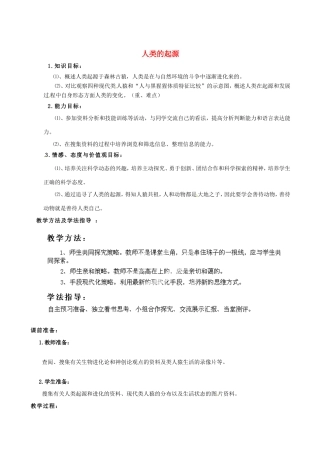 广西柳州市第十二中学七年级生物下册 人类的起源教案3 新人教版