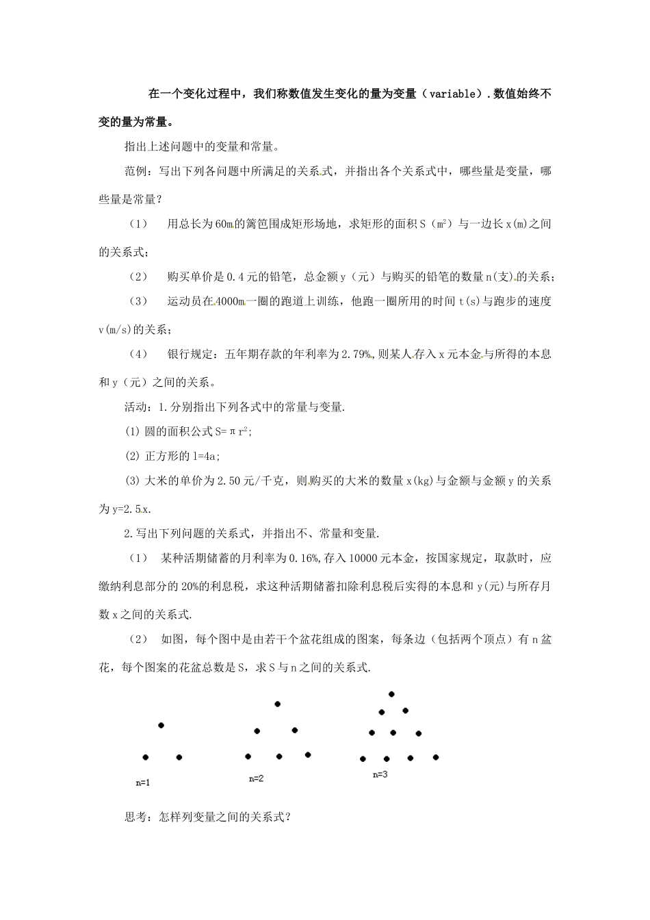 八年级数学上册 14.1变量与函数第一课时教案 人教新课标版_第2页