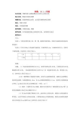 八年级数学上册 14.1变量与函数第一课时教案 人教新课标版