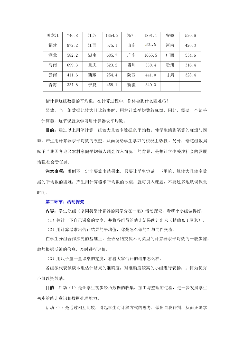 甘肃省张掖市临泽县第二中学八年级数学上册 8.3 利用计算器求平均数教学设计 （新版）北师大版_第2页