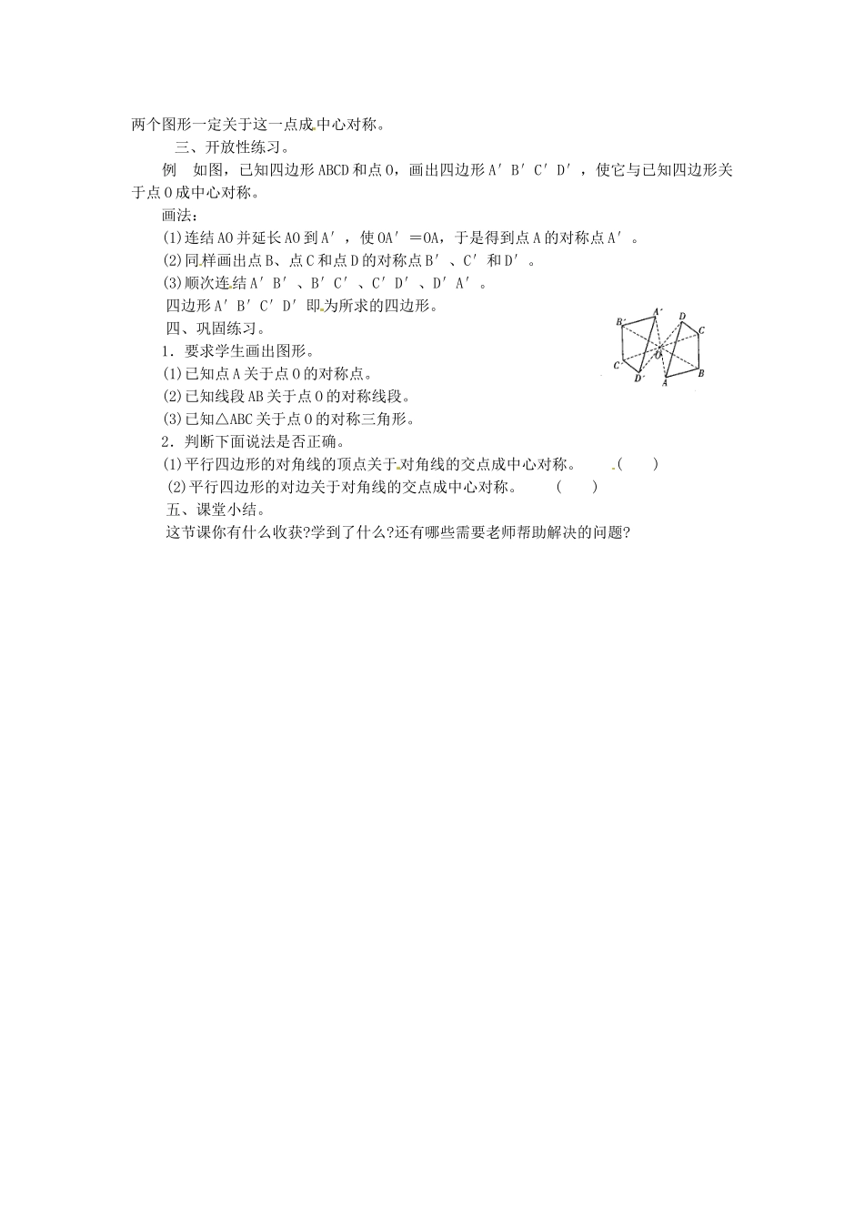 福建省泉州市泉港三川中学八年级数学上册《15.3 中心对称》教案 华东师大版_第2页