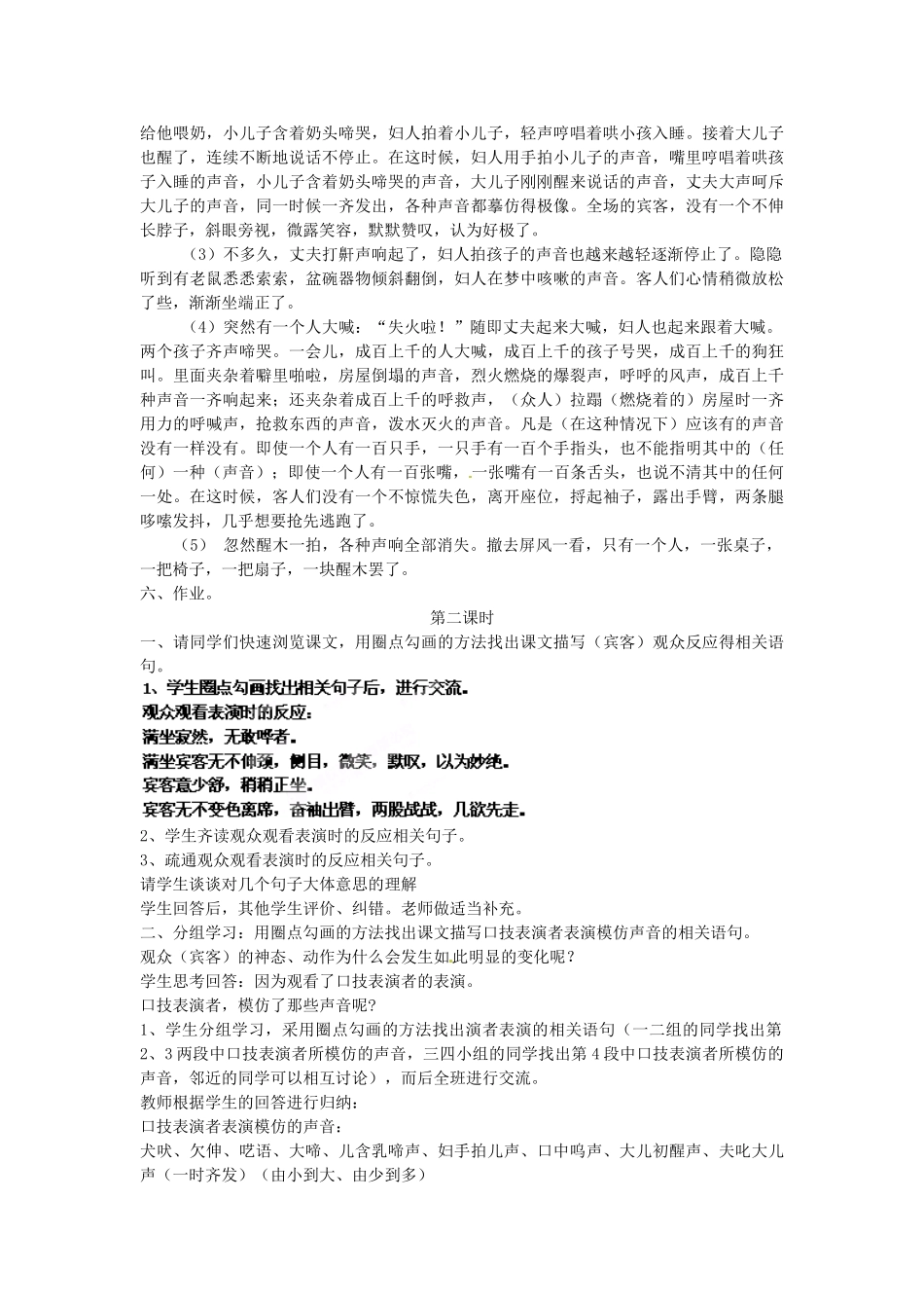 浙江省杭州市三墩中学七年级语文下册 第20课《口技》教案 新人教版_第3页