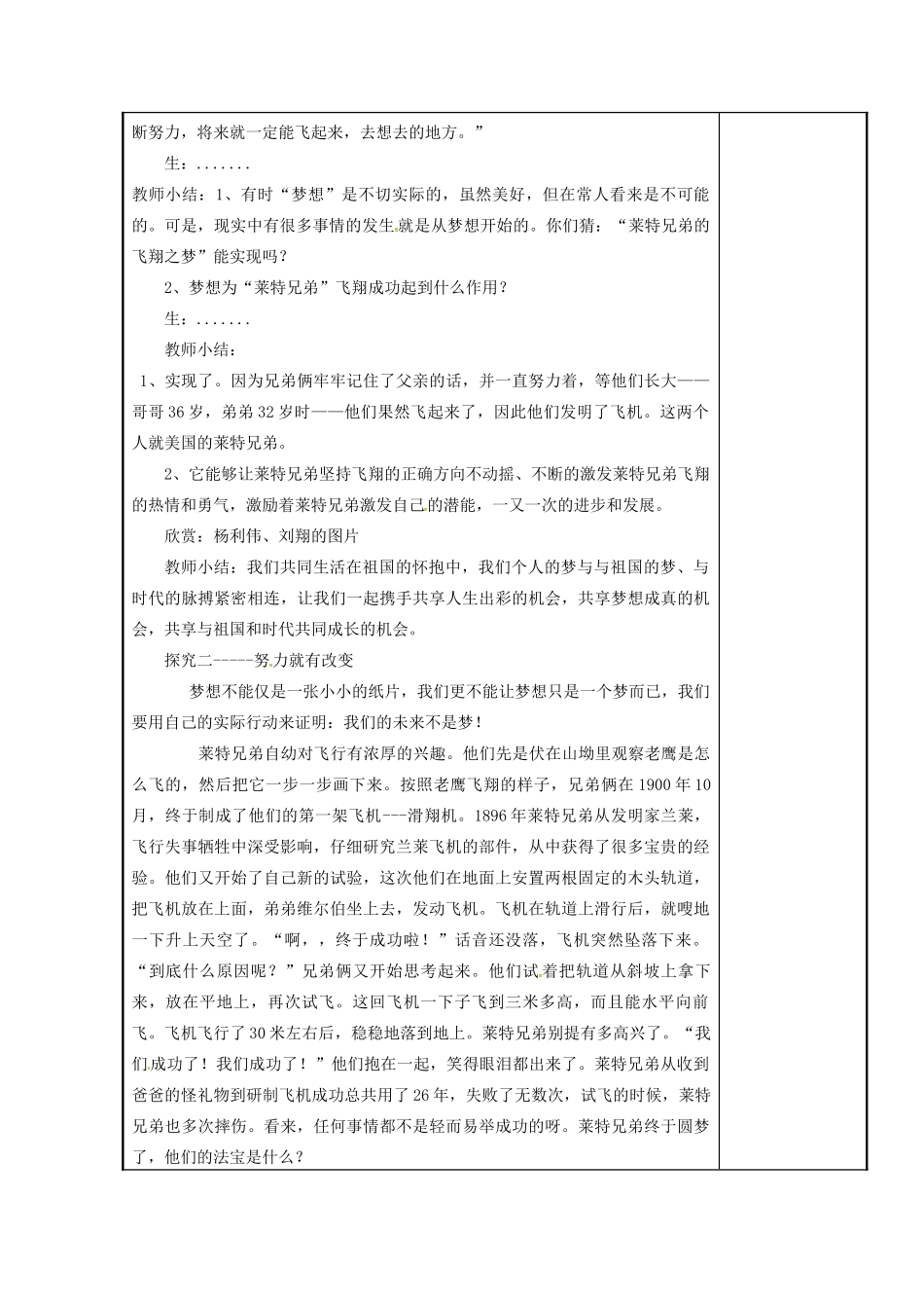 时代 第二框 少年有梦教学设计 新人教版-新人教版初中七年级上册政治教案_第2页