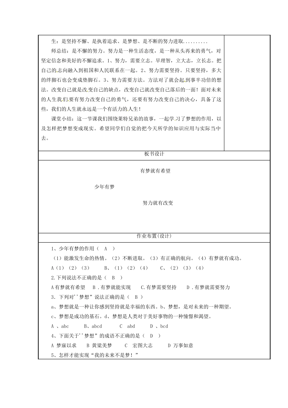 时代 第二框 少年有梦教学设计 新人教版-新人教版初中七年级上册政治教案_第3页