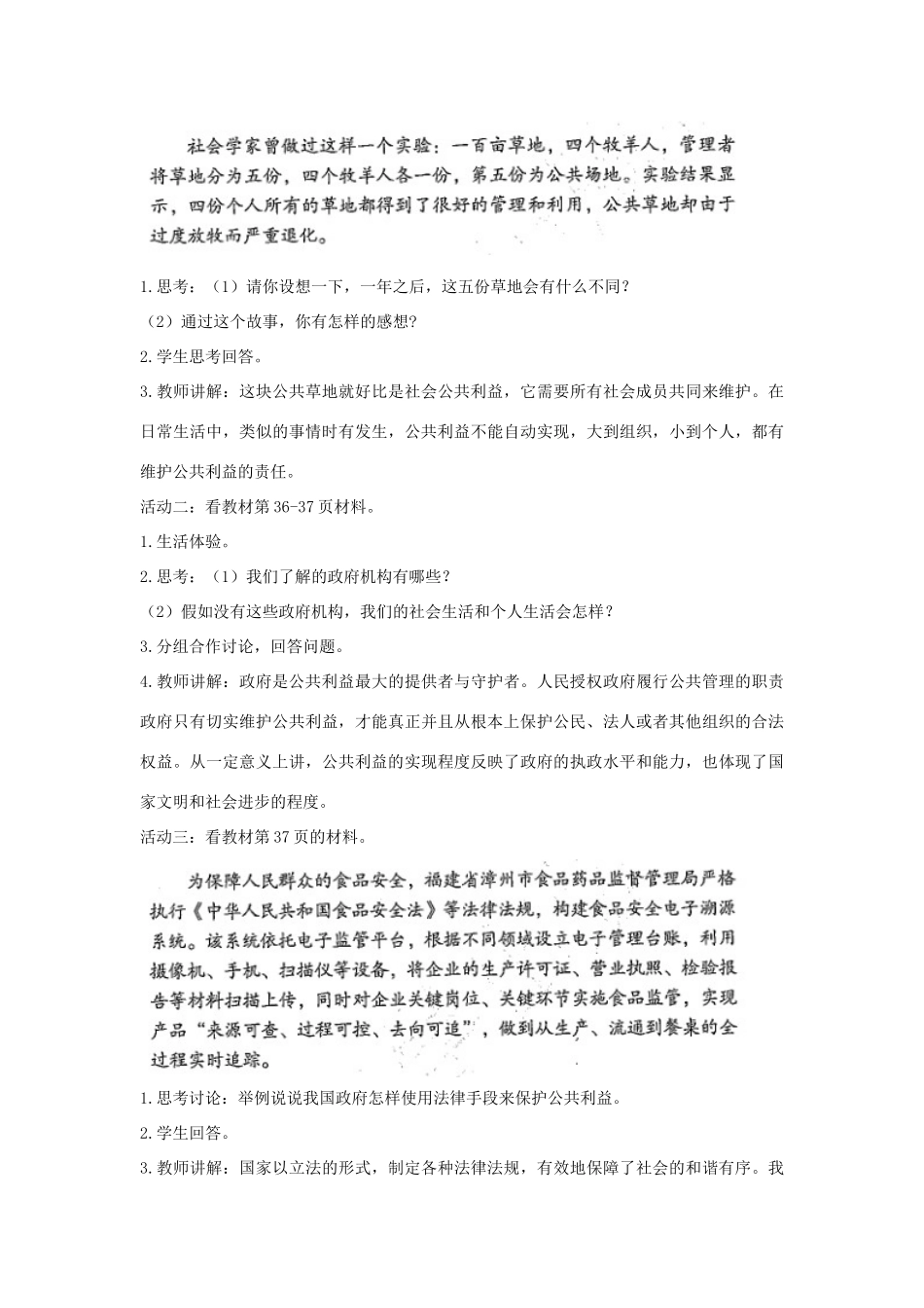 八年级道德与法治上册 第二单元 公共利益 第六课 公共利益的维护《组织的责任》教学设计 教科版-教科版初中八年级上册政治教案_第2页