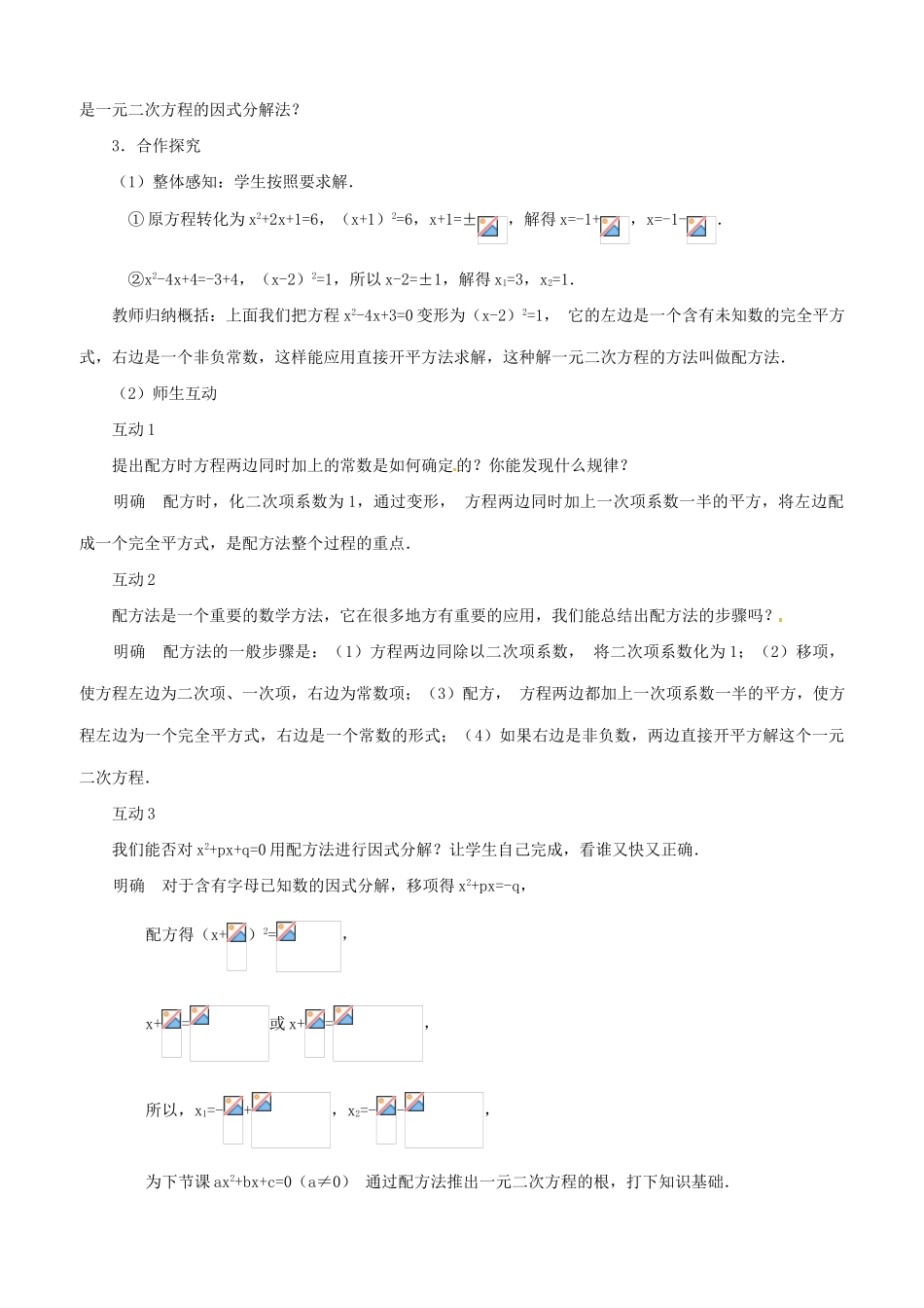 八年级数学下册 7.2用配方法解一元二次方程教案 鲁教版_第2页