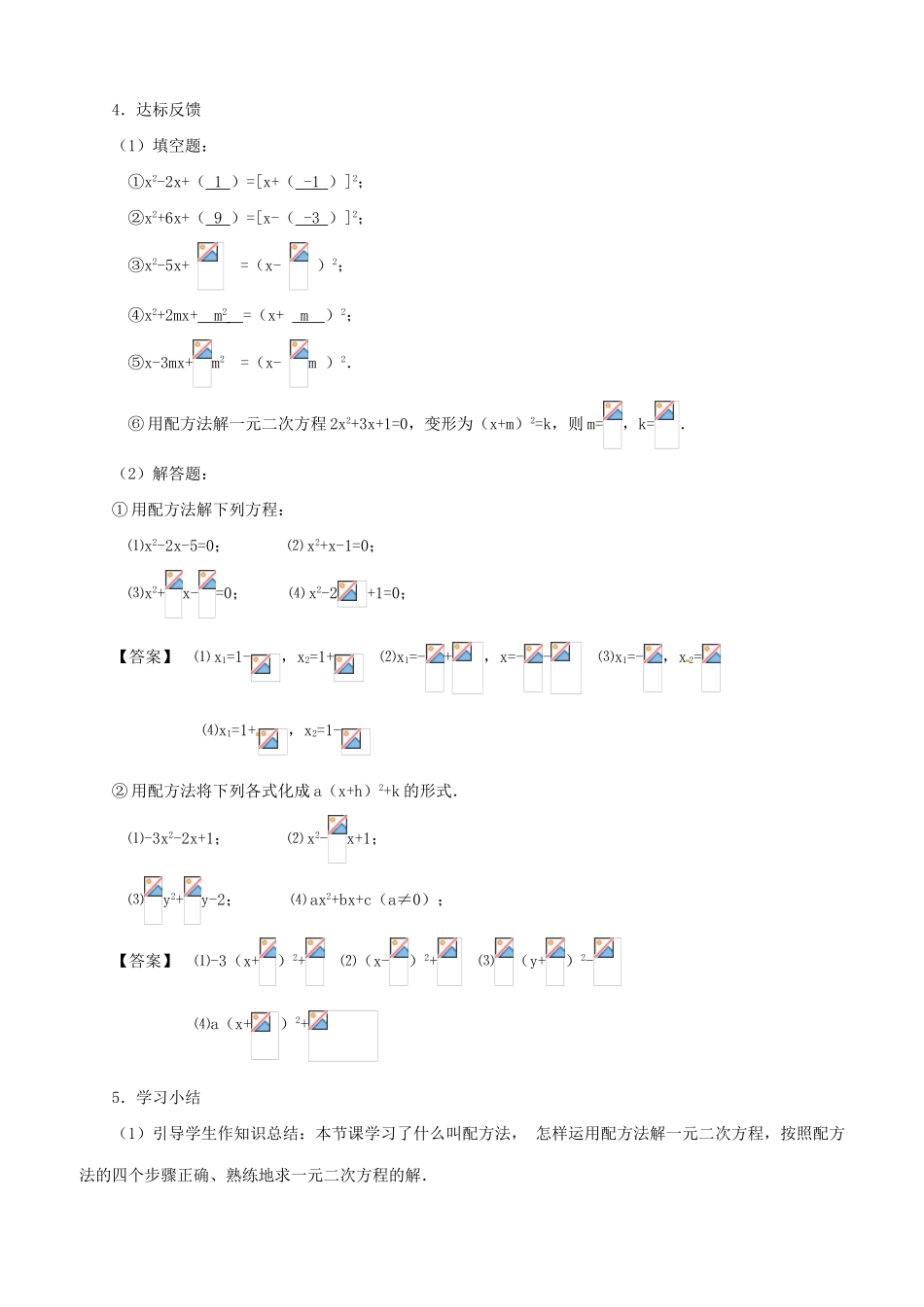 八年级数学下册 7.2用配方法解一元二次方程教案 鲁教版_第3页
