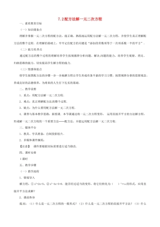 八年级数学下册 7.2用配方法解一元二次方程教案 鲁教版