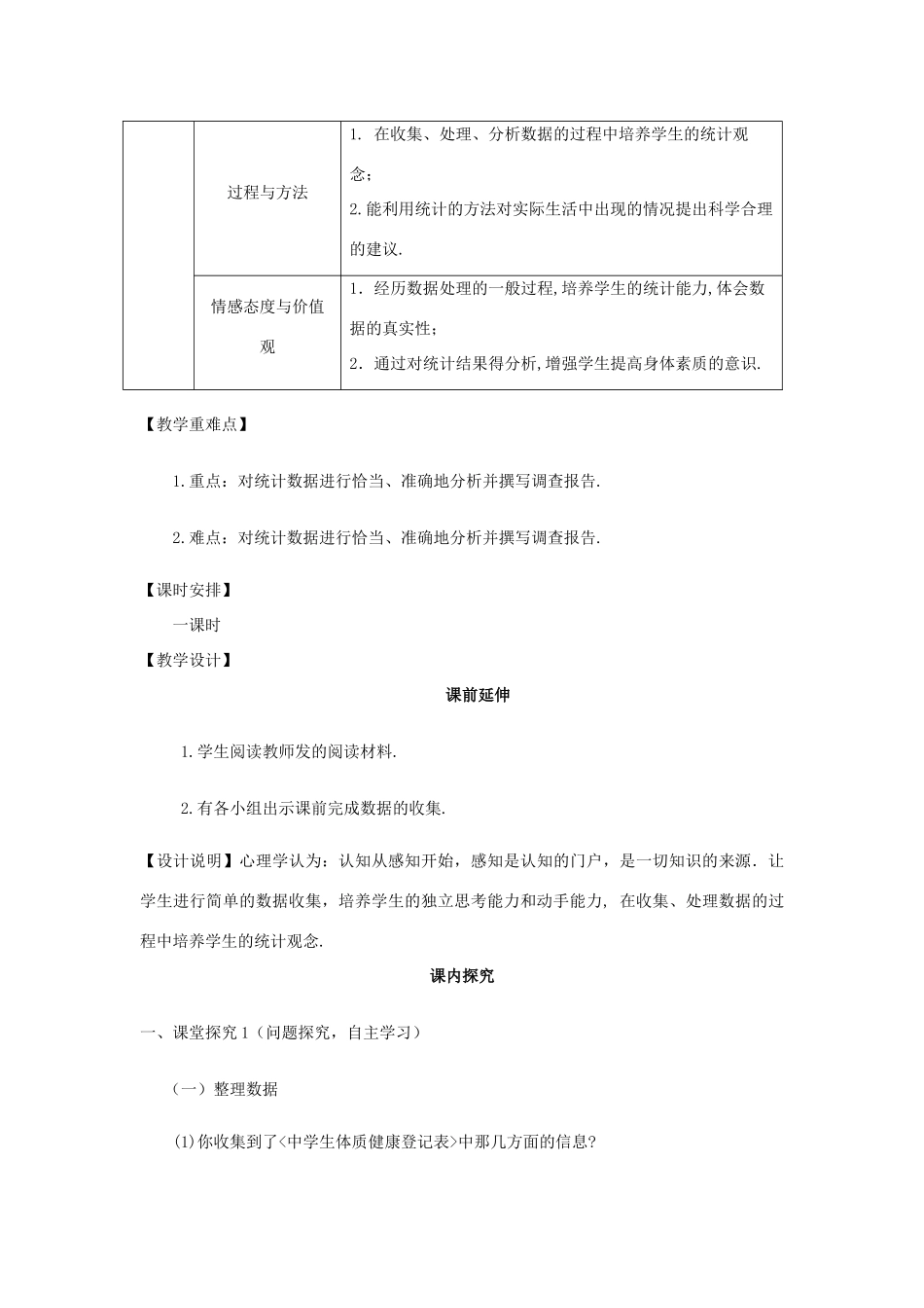 八年级数学下册《课题学习-体质健康测试中的数据分析》课案（教师用） 新人教版_第2页