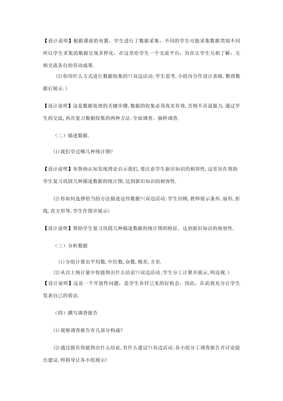 八年级数学下册《课题学习-体质健康测试中的数据分析》课案（教师用） 新人教版_第3页