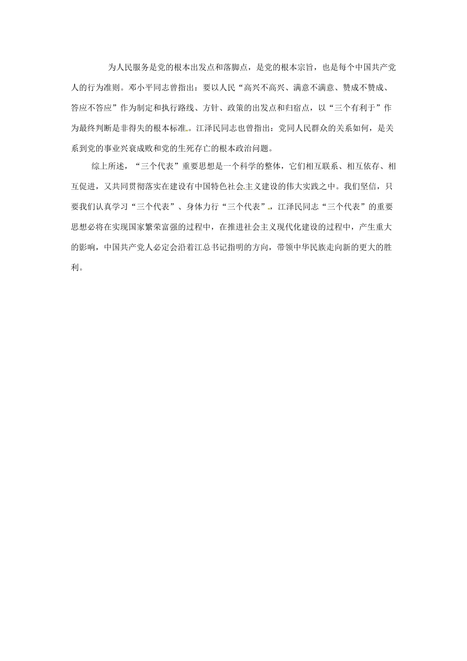 九年级政治 第一单元第四节三个代表 说课稿 教科版_第3页