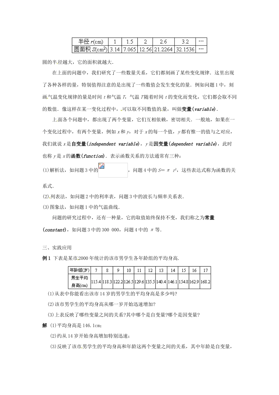 八年级数学下册 18.1变量与函数（1）教案 华东师大版_第3页