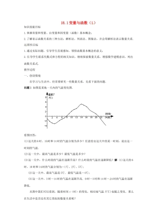 八年级数学下册 18.1变量与函数（1）教案 华东师大版