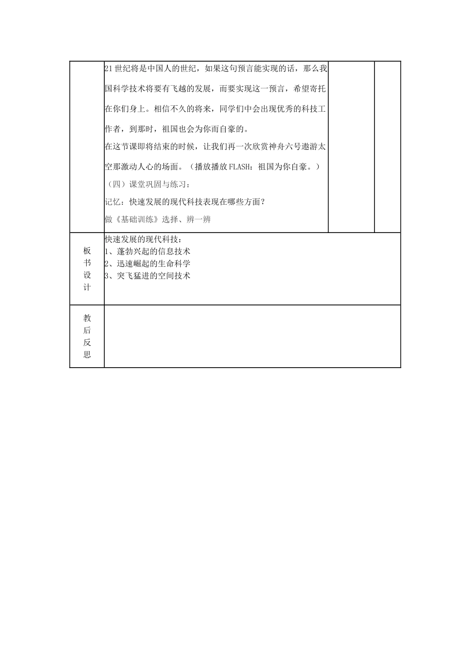 山东省滨州市邹平实验中学八年级政治下册 第七单元 第14课 第2节 快速发展的现代科技教案 鲁教版_第3页