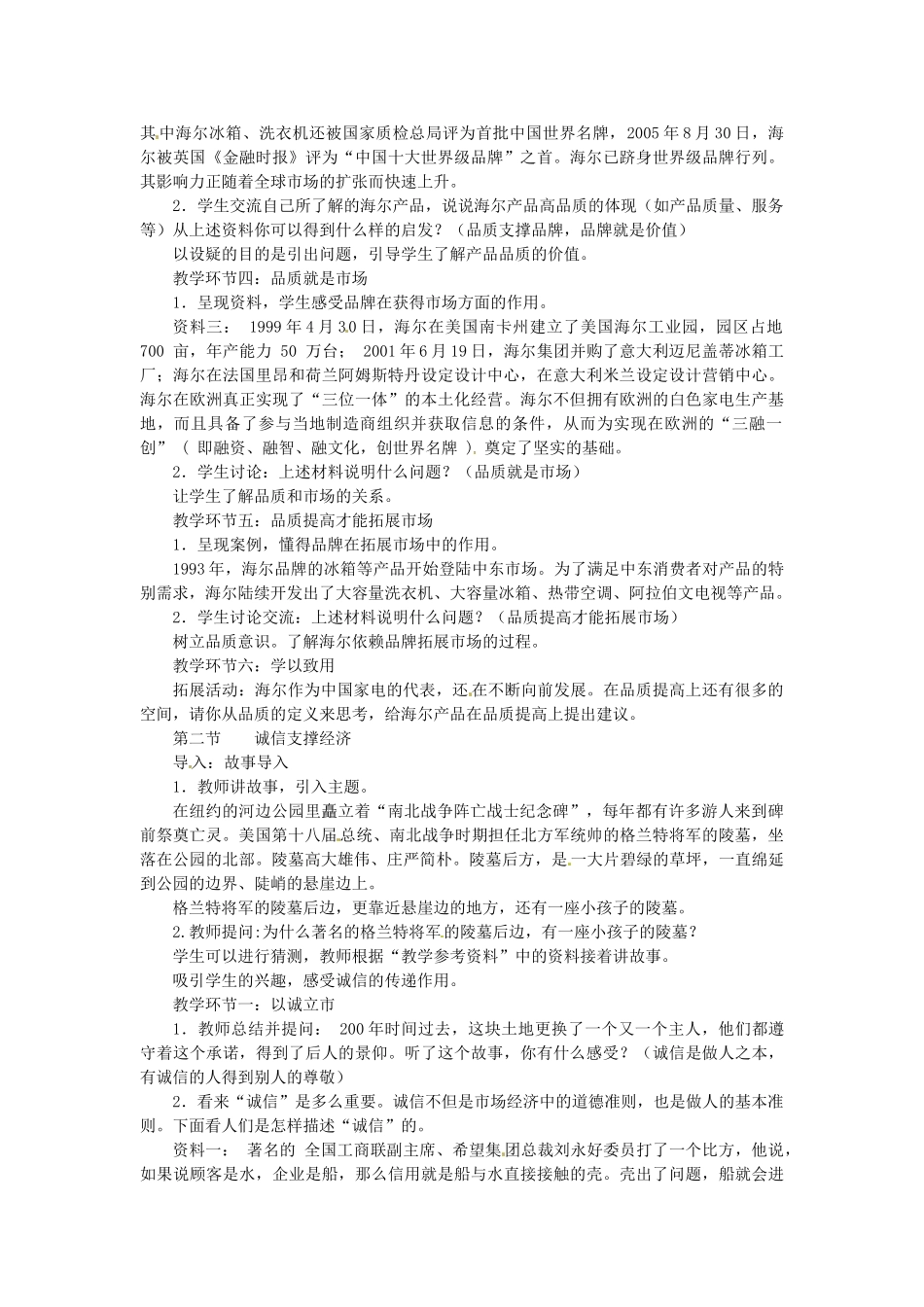 八年级政治下册 第14课 品质：市场的通行证教案 教科版_第2页