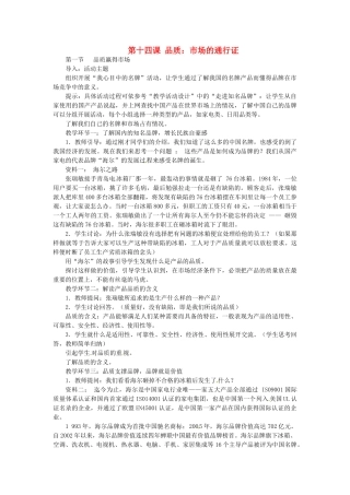 八年级政治下册 第14课 品质：市场的通行证教案 教科版