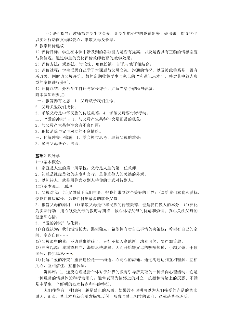 七年级政治上册 3.1 我和父母教案 粤教版-粤教版初中七年级上册政治教案_第3页