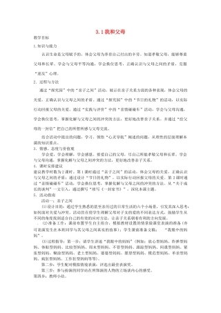 七年级政治上册 3.1 我和父母教案 粤教版-粤教版初中七年级上册政治教案
