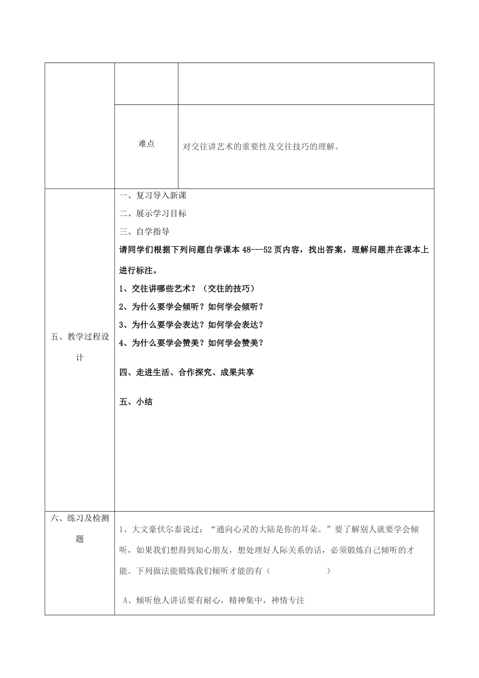 八年级政治上册 第二单元 学会交往天地宽 第四课 掌握交往艺术 提高交往能力 第2框 交往讲艺术教案 鲁教版-鲁教版初中八年级上册政治教案_第2页