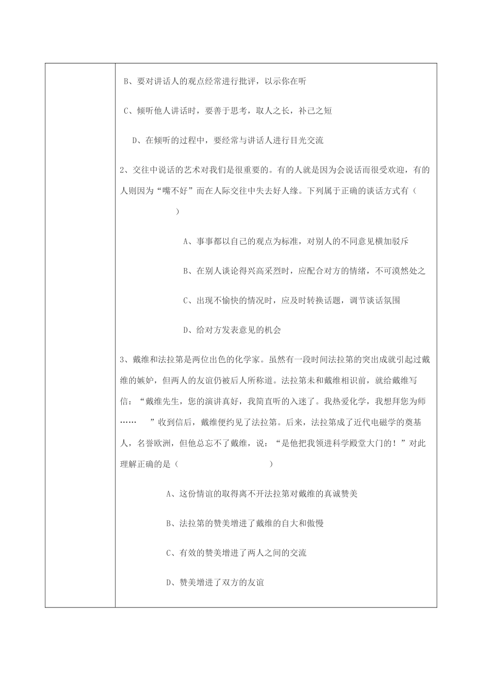 八年级政治上册 第二单元 学会交往天地宽 第四课 掌握交往艺术 提高交往能力 第2框 交往讲艺术教案 鲁教版-鲁教版初中八年级上册政治教案_第3页