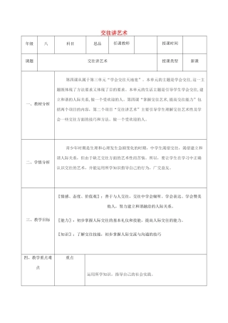 八年级政治上册 第二单元 学会交往天地宽 第四课 掌握交往艺术 提高交往能力 第2框 交往讲艺术教案 鲁教版-鲁教版初中八年级上册政治教案