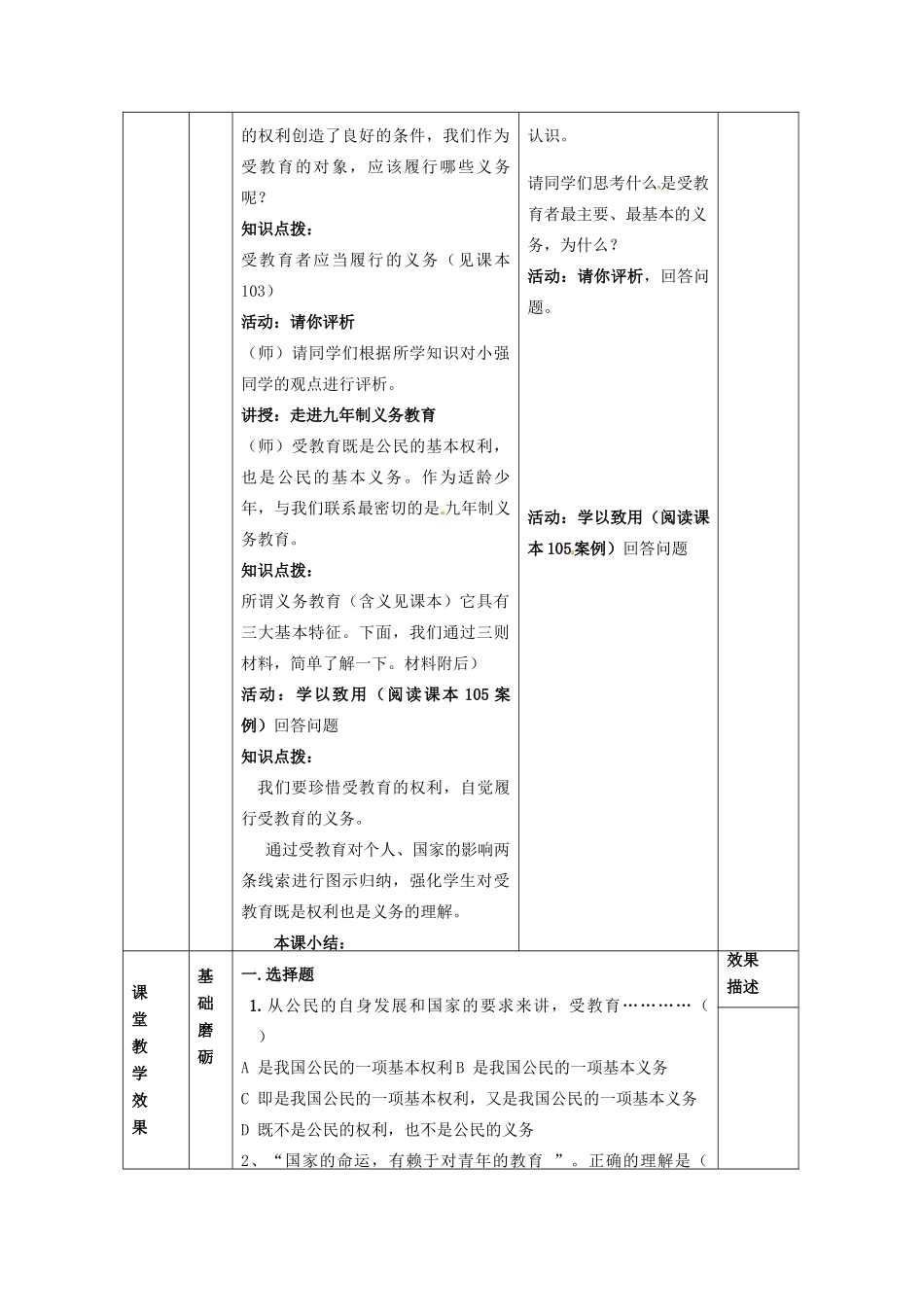 江苏省大丰市刘庄镇三圩初级中学七年级政治上册 第11课 第2框 履行受教育的义务教案 苏教版_第2页