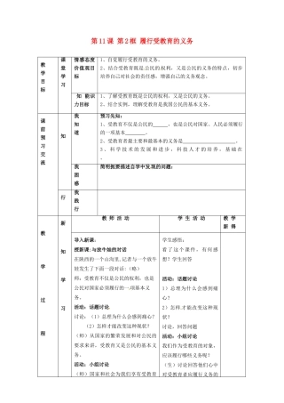 江苏省大丰市刘庄镇三圩初级中学七年级政治上册 第11课 第2框 履行受教育的义务教案 苏教版