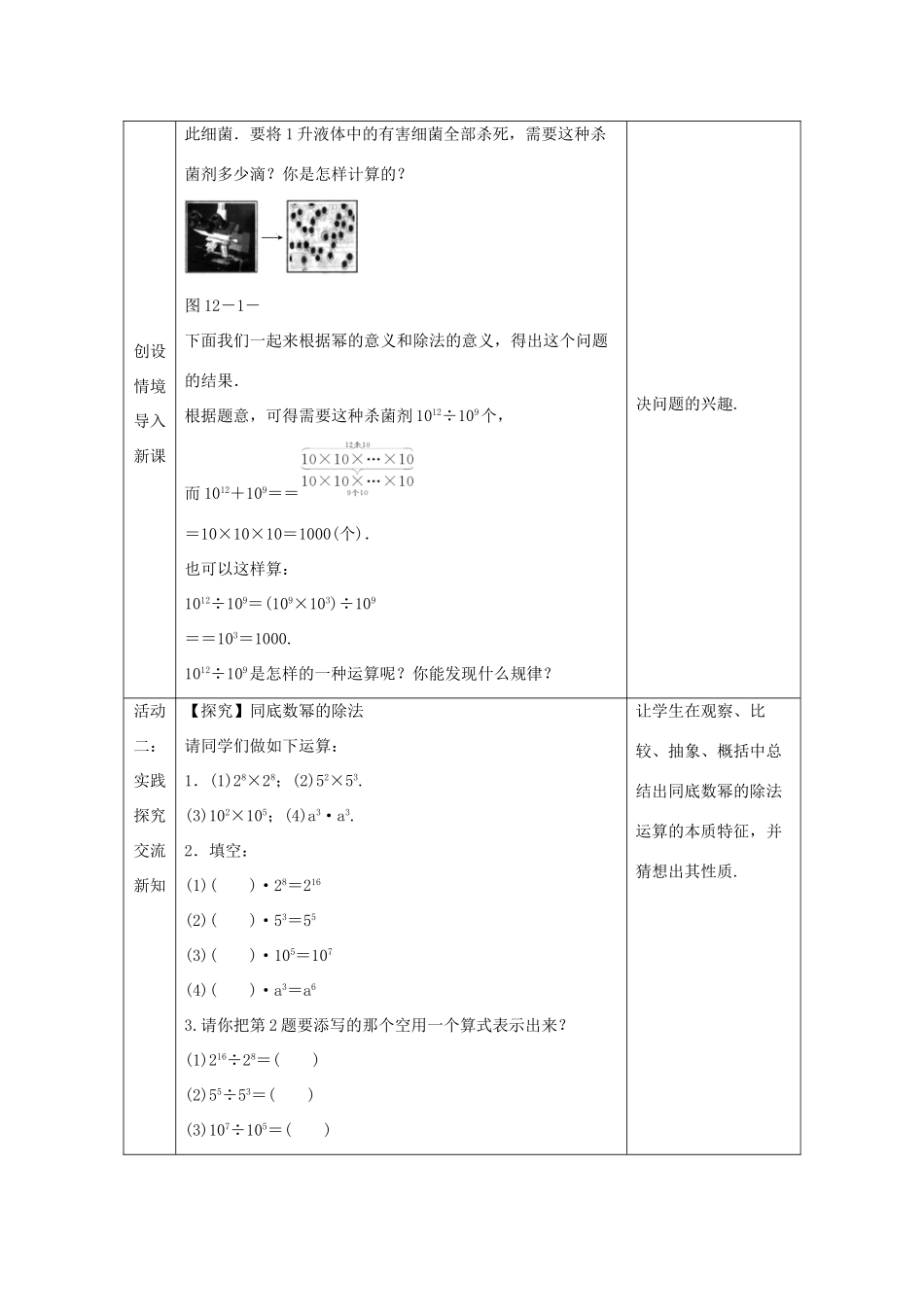 八年级数学上册 第12章 整式的乘除 12.1 幂的运算 4 同底数幂的除法教案 （新版）华东师大版-（新版）华东师大版初中八年级上册数学教案_第2页