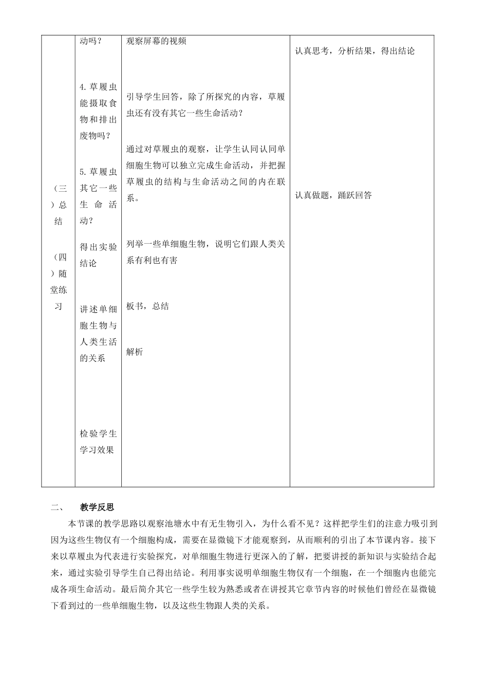 广东省东莞市万江第三中学七年级生物上册 第二单元 第二章 第四节 单细胞生物教案 （新版）新人教版_第3页