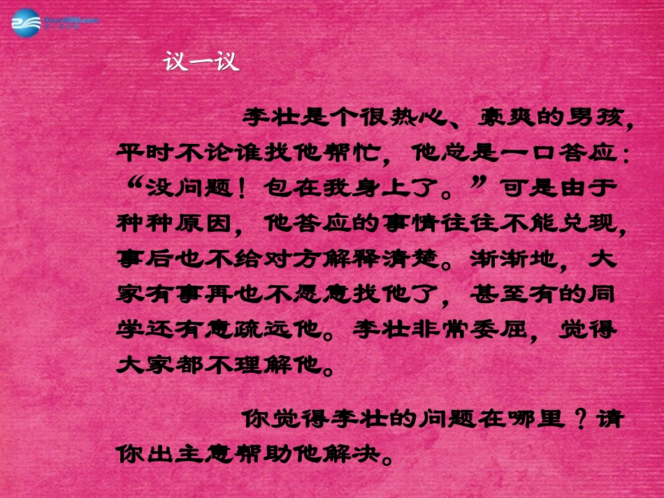 八年级政治上册 第3课 诚实为本课件2 北师大版_第3页