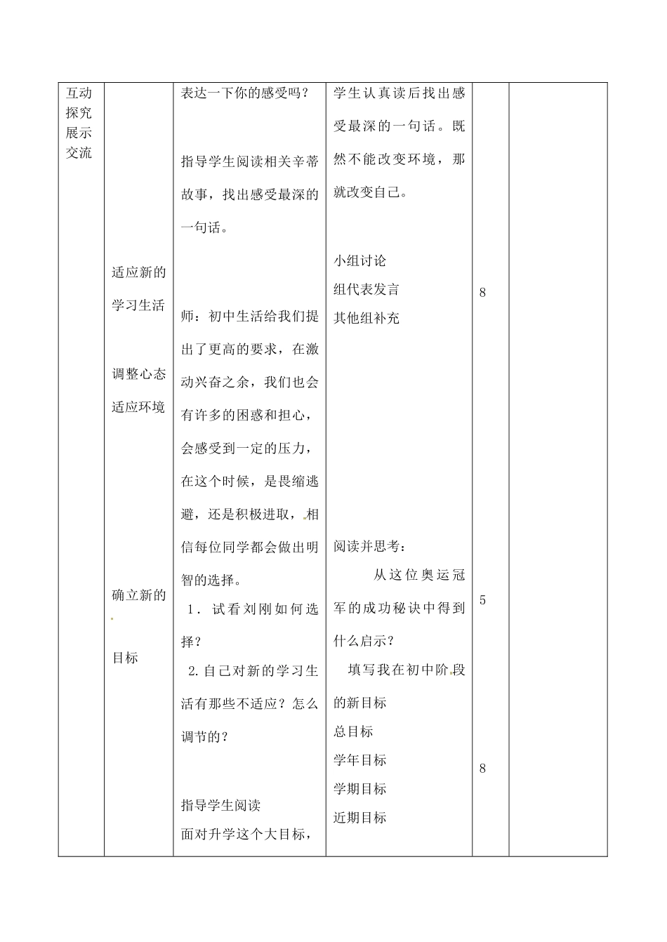 山东省临沭县第三初级中学七年级政治上册《新生活新起点》教案 鲁教版_第3页