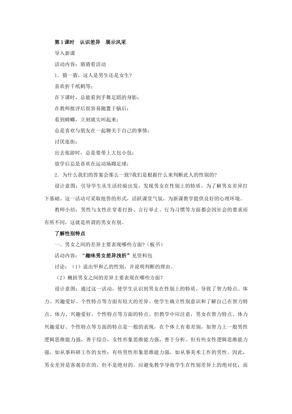 七年级政治上册 第八课《相逢在花季》教案 苏教版_第3页