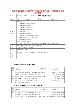 山东省临沭县第三初级中学八年级信息技术上册《网站的发布与维护》教案