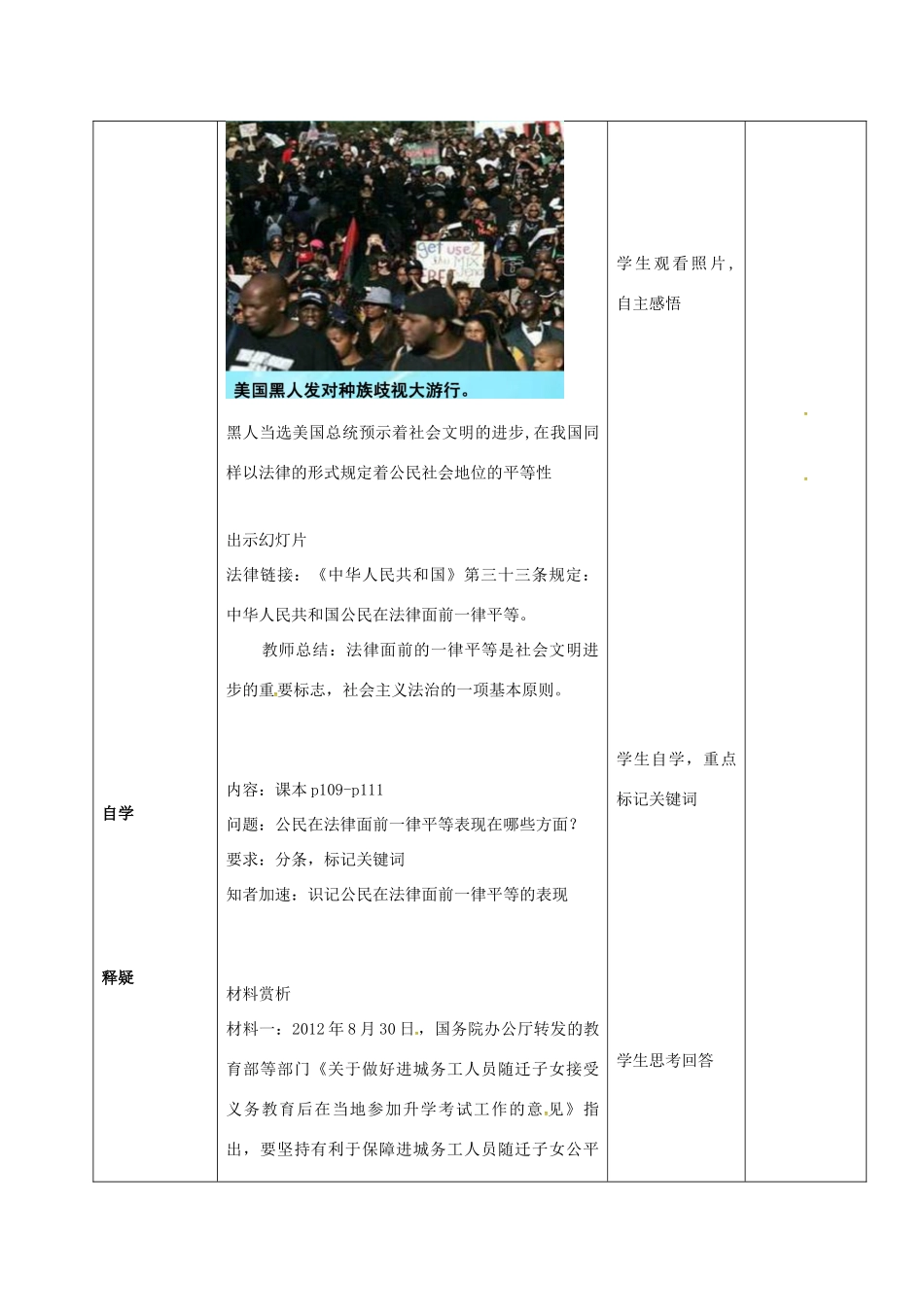 （秋季版）山东省潍坊市七年级道德与法治上册 第五单元 走近法律 与法同行 第九课 法律在我们身边 第2框 法律面前一律平等教案 鲁人版六三制-鲁人版初中七年级上册政治教案_第2页