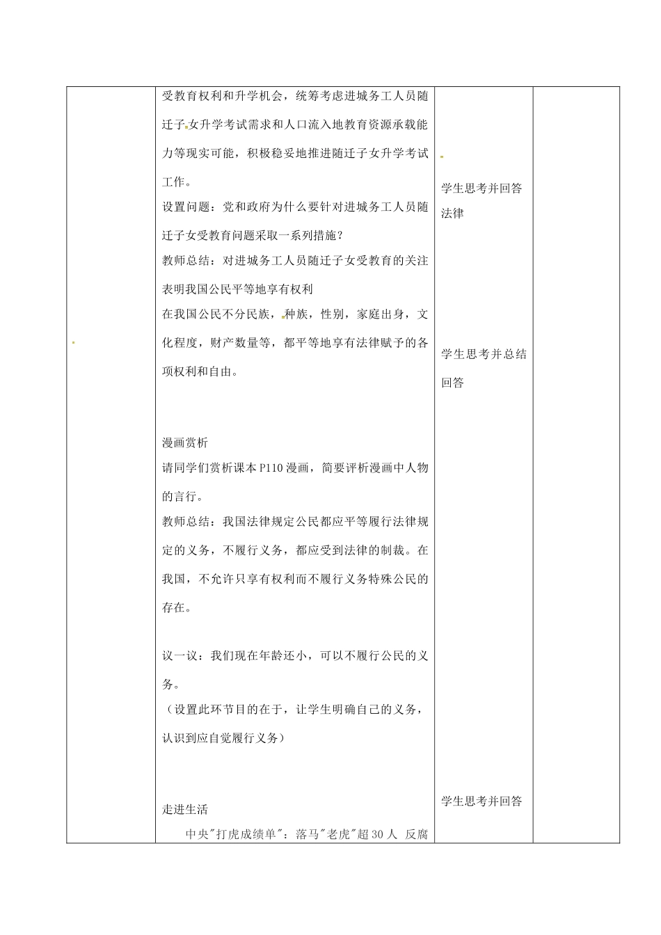 （秋季版）山东省潍坊市七年级道德与法治上册 第五单元 走近法律 与法同行 第九课 法律在我们身边 第2框 法律面前一律平等教案 鲁人版六三制-鲁人版初中七年级上册政治教案_第3页